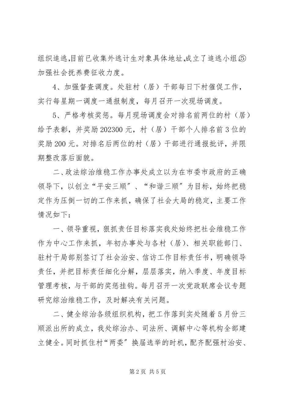 2023年办事处关于计划生育及政法综治维稳工作汇报新编.docx_第2页