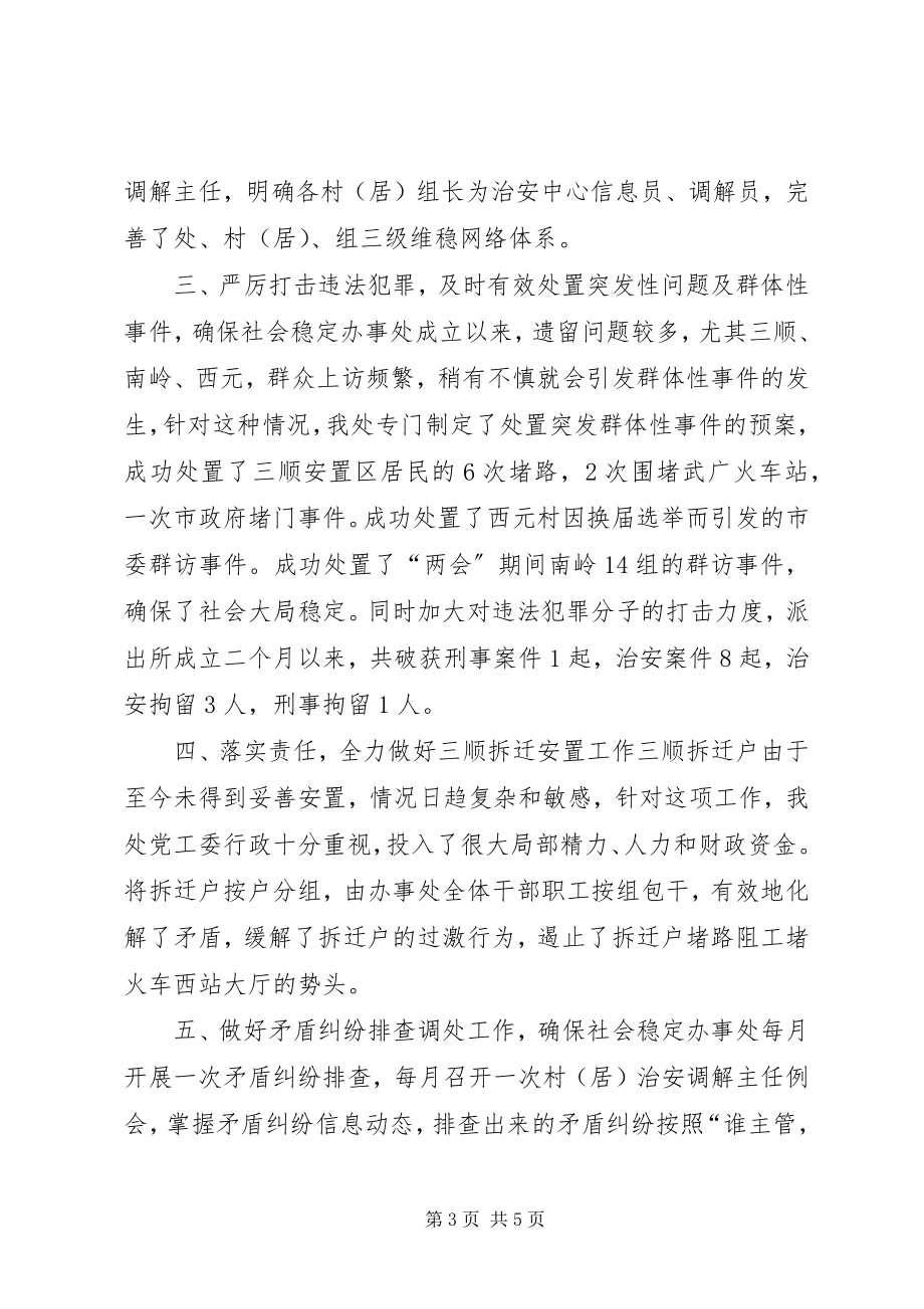 2023年办事处关于计划生育及政法综治维稳工作汇报新编.docx_第3页