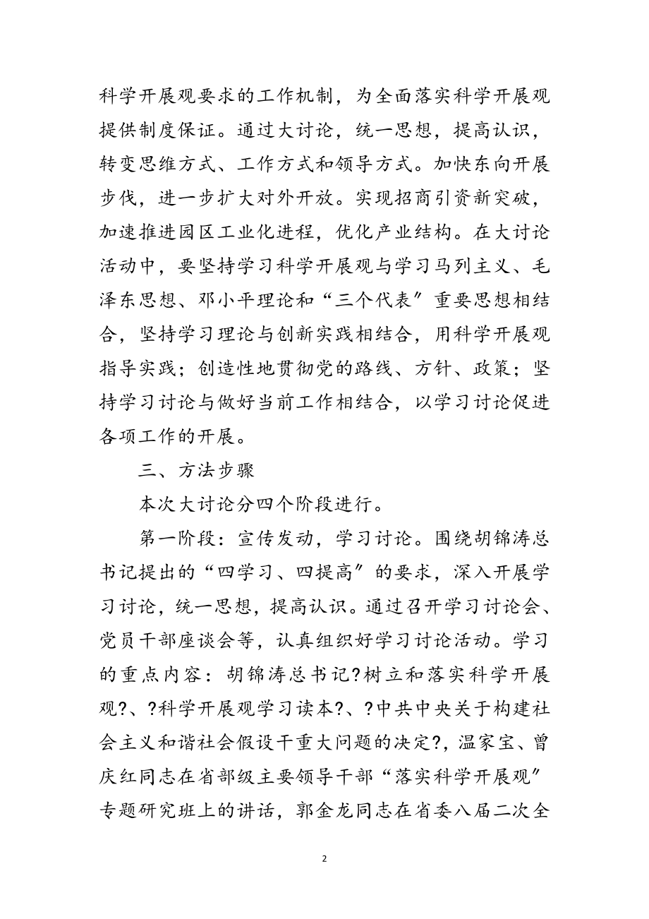 2023年工业园区落实科学发展观意见范文.doc_第2页