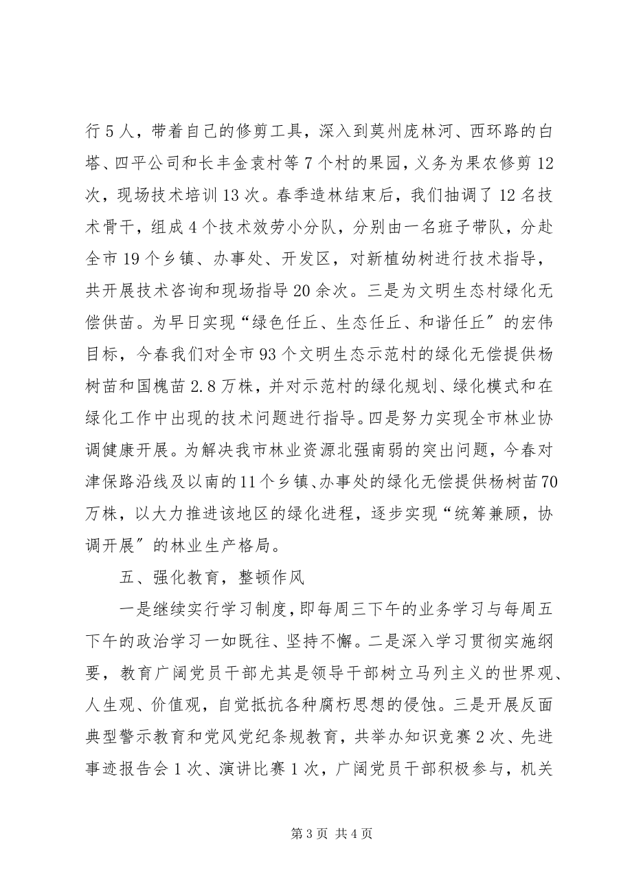 2023年林业局抓党风促廉政半工作总结.docx_第3页