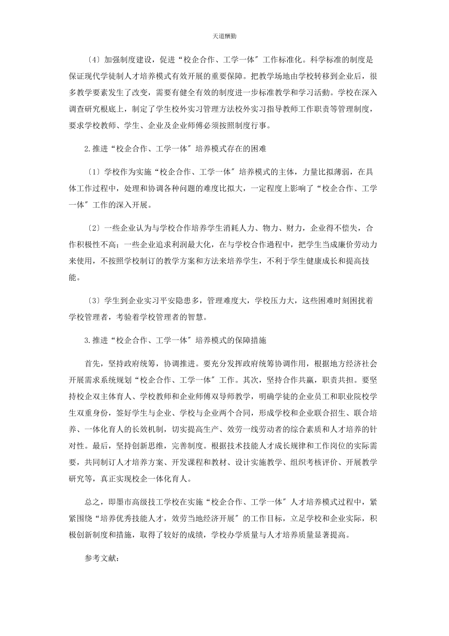 2023年“校企合作工学体”的实践和探索.docx_第2页