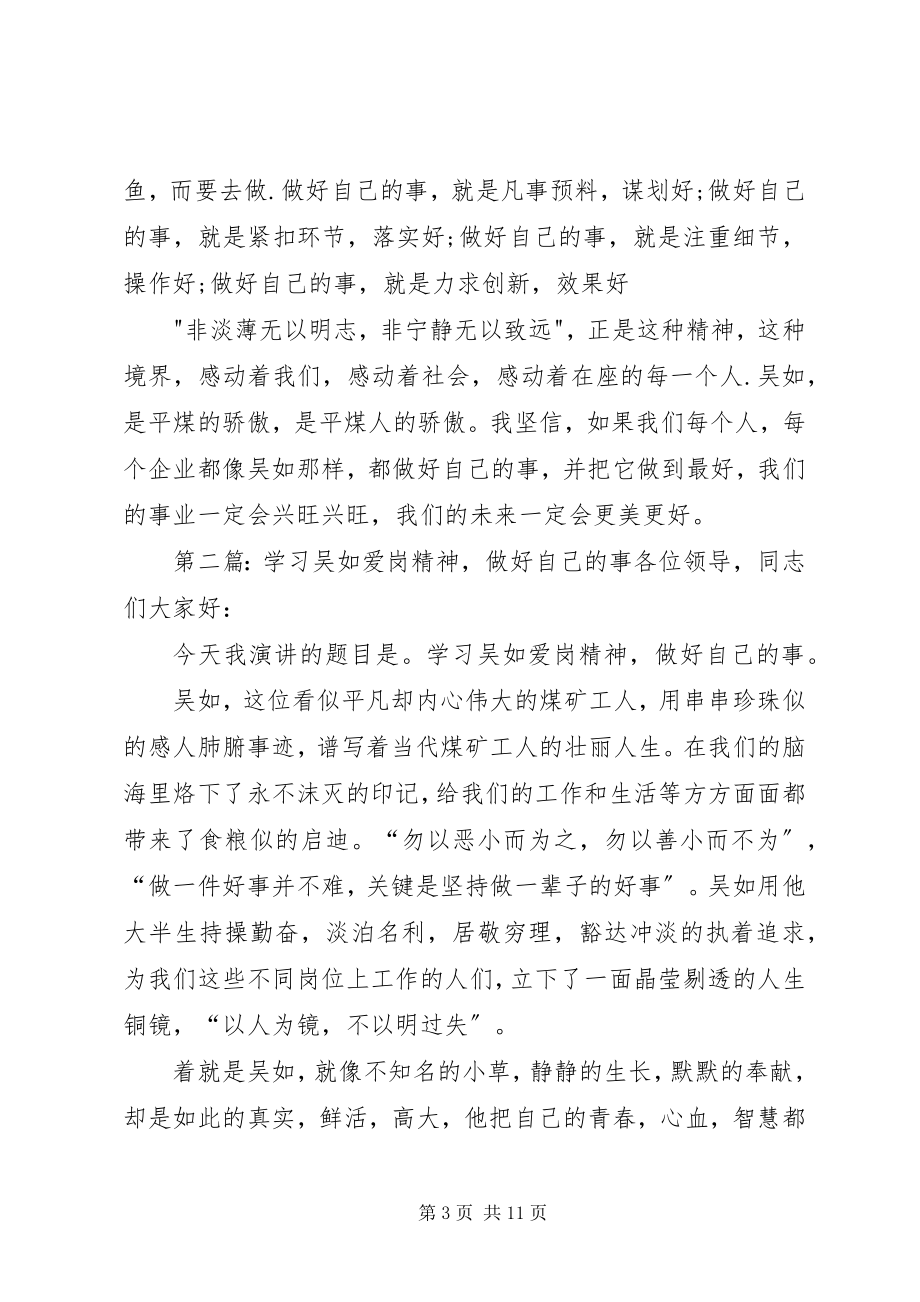 2023年学习吴如做好自己的事.docx_第3页