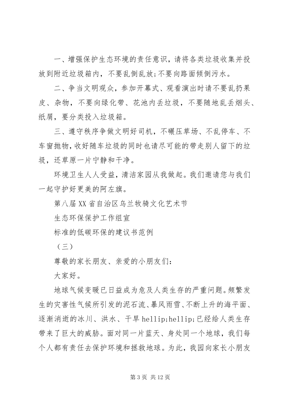 2023年标准的低碳环保的倡议书范例新编.docx_第3页