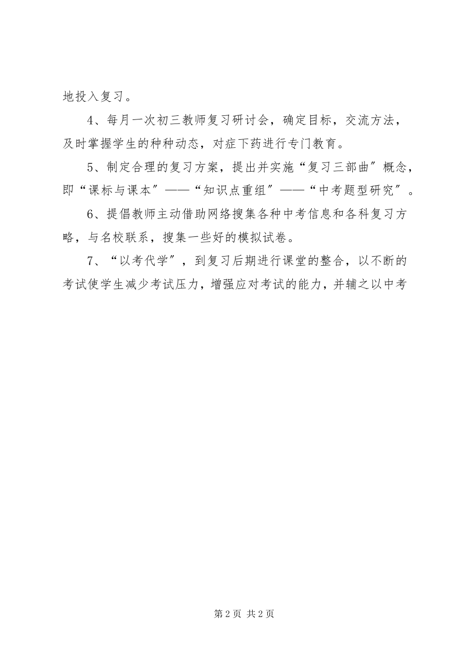 2023年校长研讨会讲话稿.docx_第2页