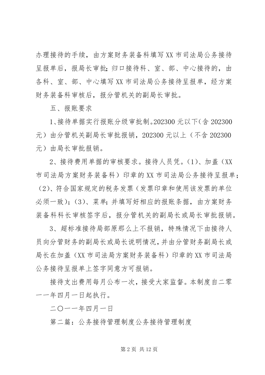 2023年公务接待管理制度.docx_第2页