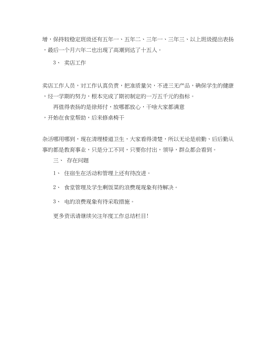 2023年学校后勤工作总结3.docx_第3页