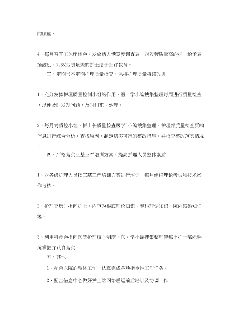 2023年护师工作计划三篇.docx_第3页