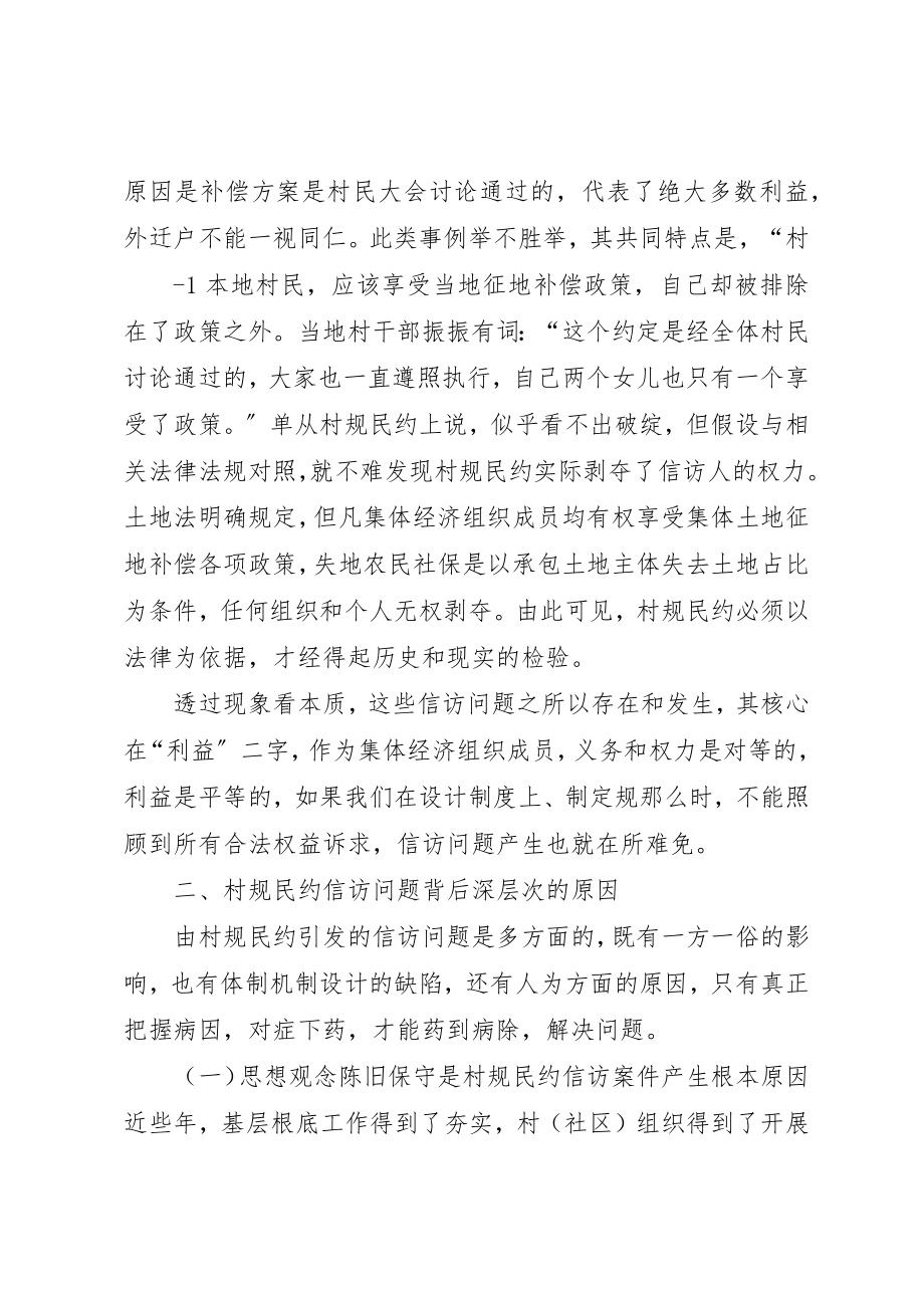 2023年村规民约制定执行中的思考新编.docx_第2页