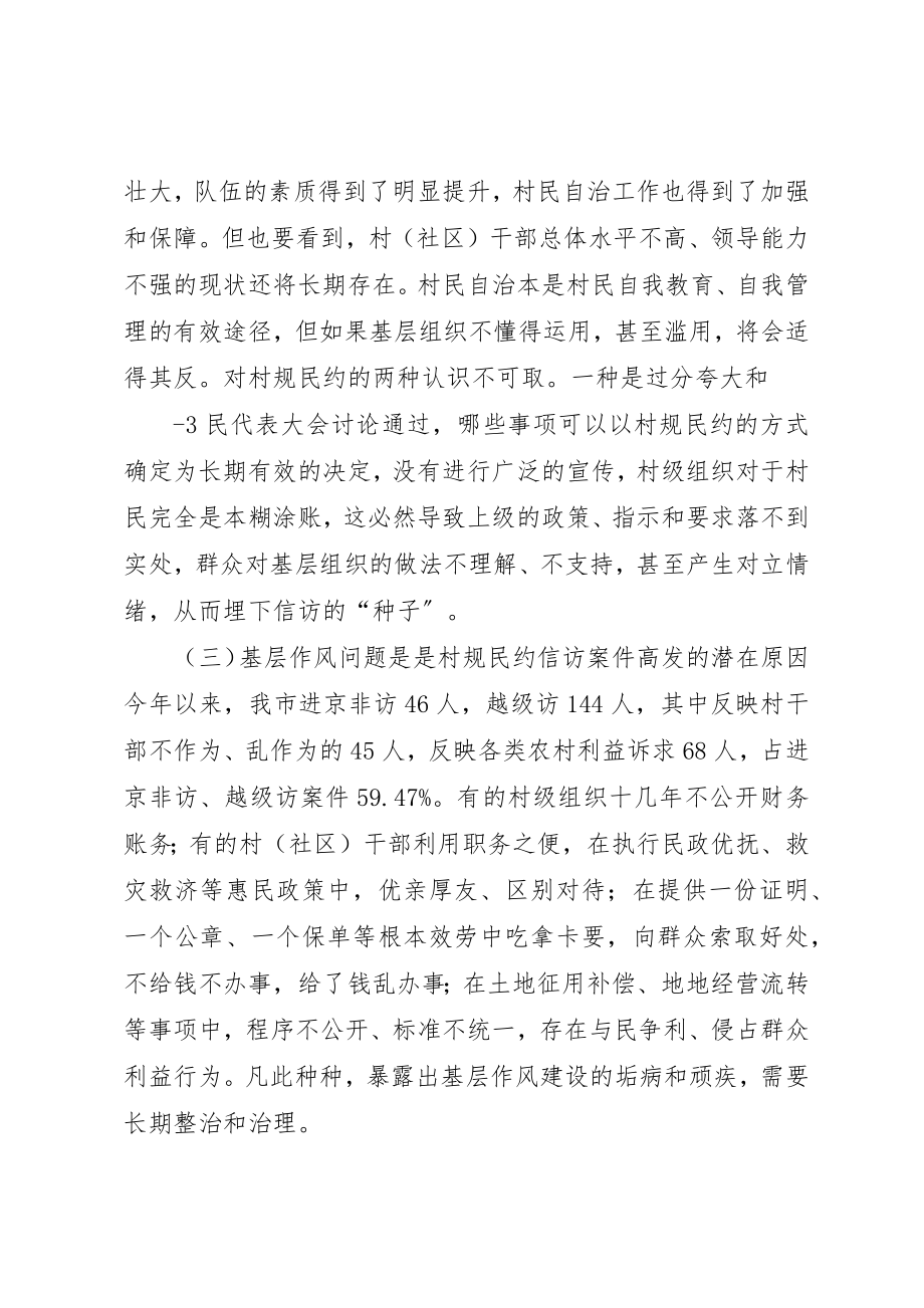 2023年村规民约制定执行中的思考新编.docx_第3页