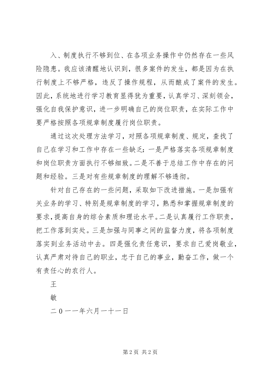 2023年违反规章制度处理办法心得体会.docx_第2页