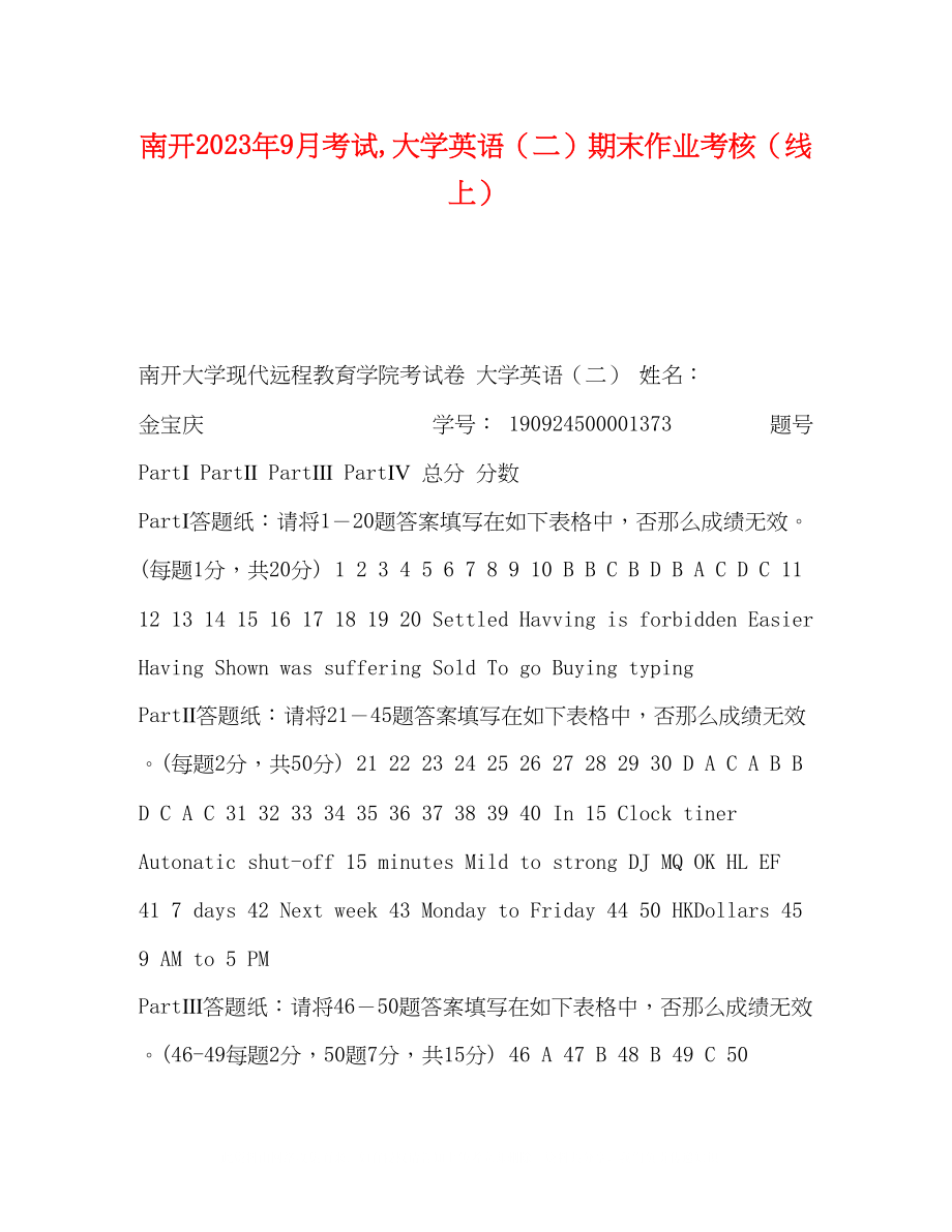 2023年南开9月考试大学英语二期末作业考核线上.docx_第1页