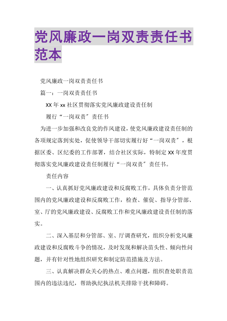 2023年党风廉政一岗双责责任书范本.doc_第1页