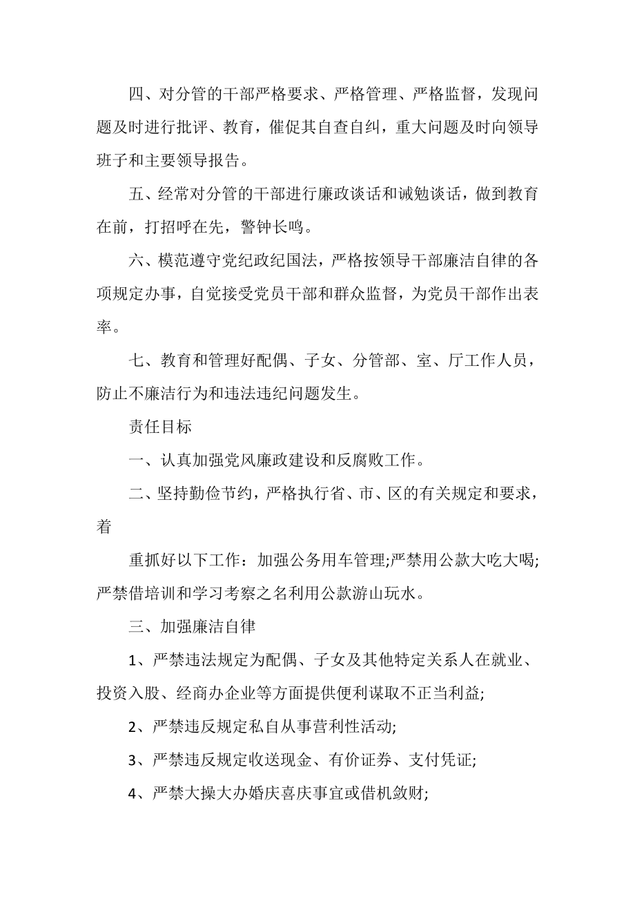 2023年党风廉政一岗双责责任书范本.doc_第2页