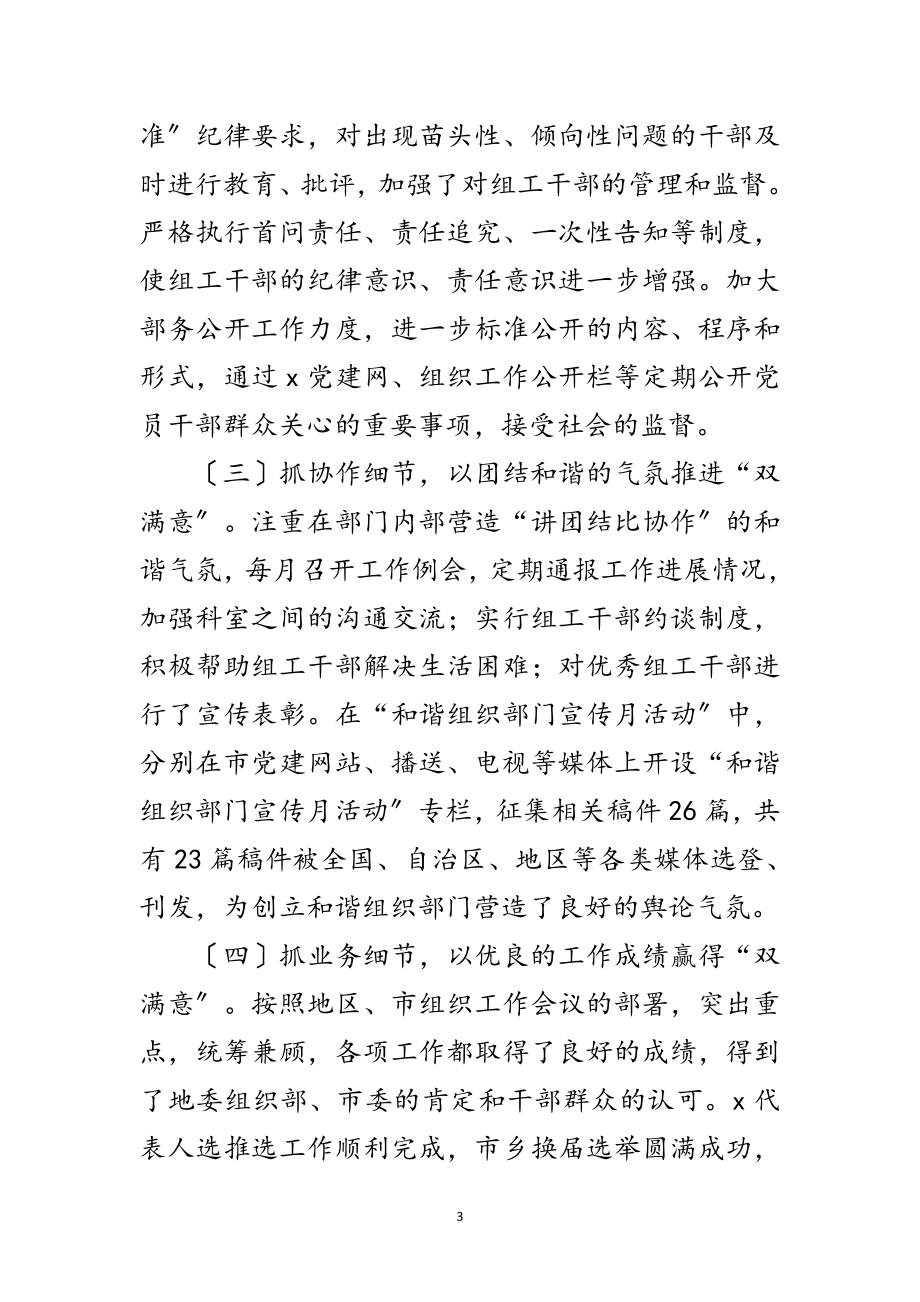 2023年组织系统作表率活动动员会上的讲话范文.doc_第3页