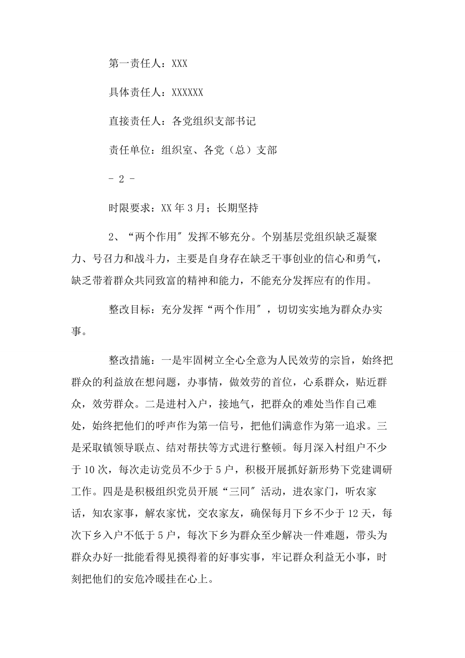 2023年镇党委书记抓党建不足2.docx_第3页