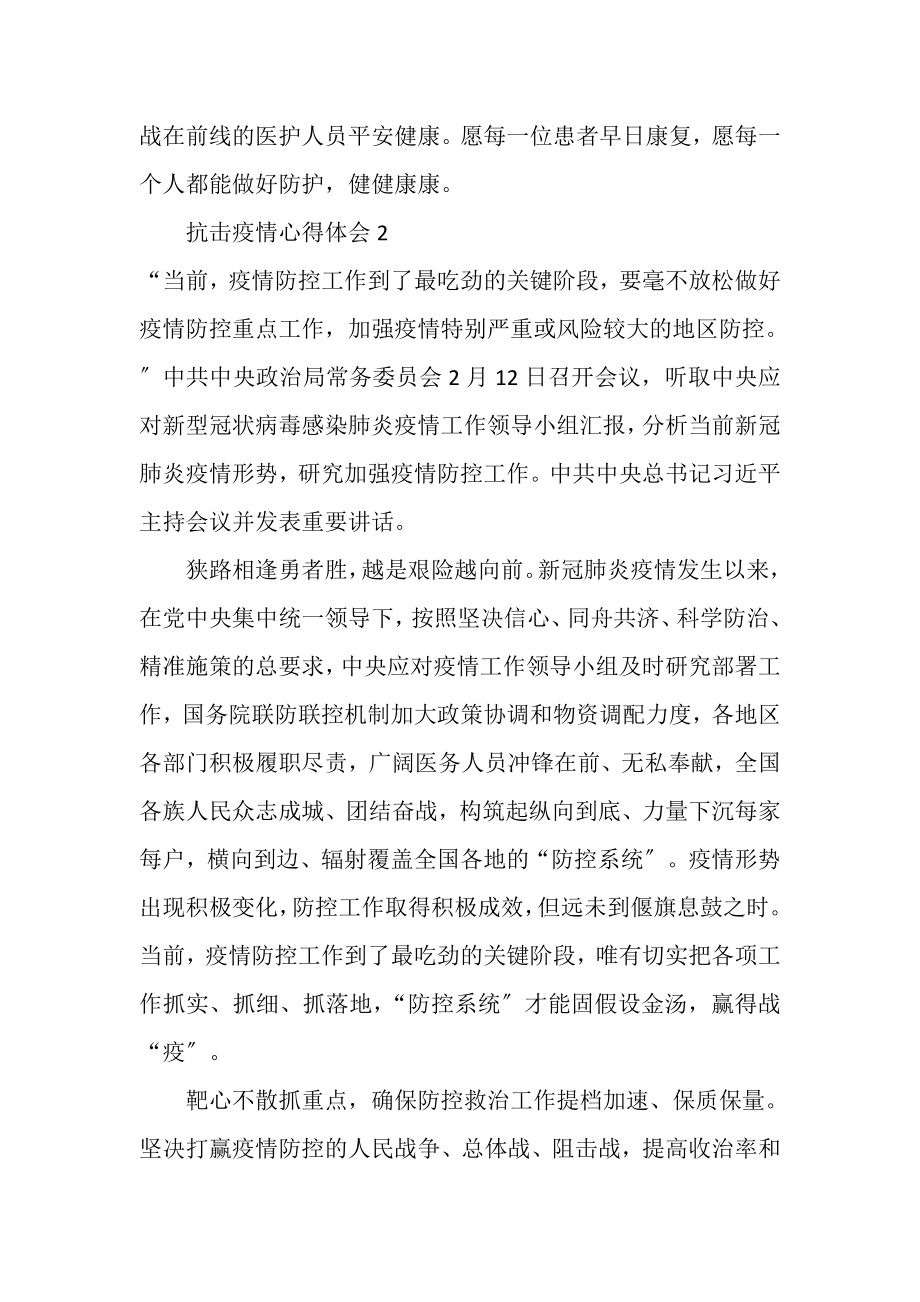 2023年大学生抗击疫情心得体会.doc_第2页