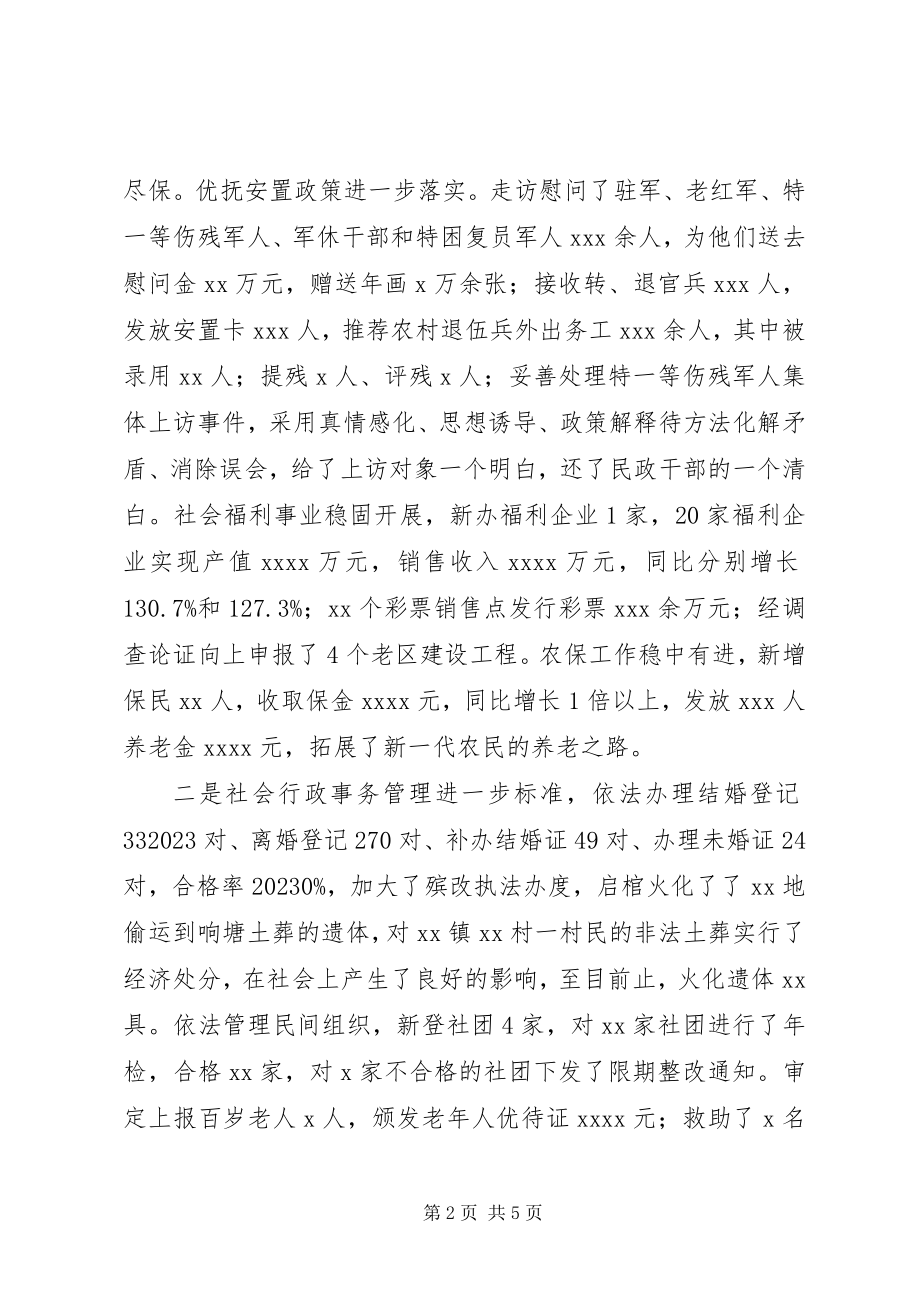 2023年县民政局机关总支上半年工作总结.docx_第2页