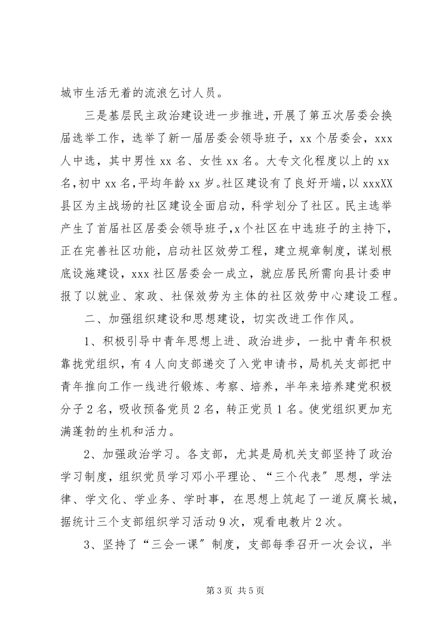 2023年县民政局机关总支上半年工作总结.docx_第3页