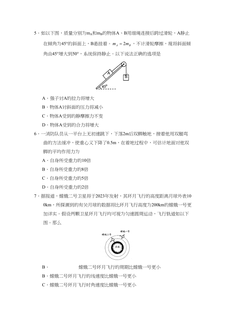 2023年度北京市东城区第一学期高三期末教学目标检测高中物理.docx_第2页