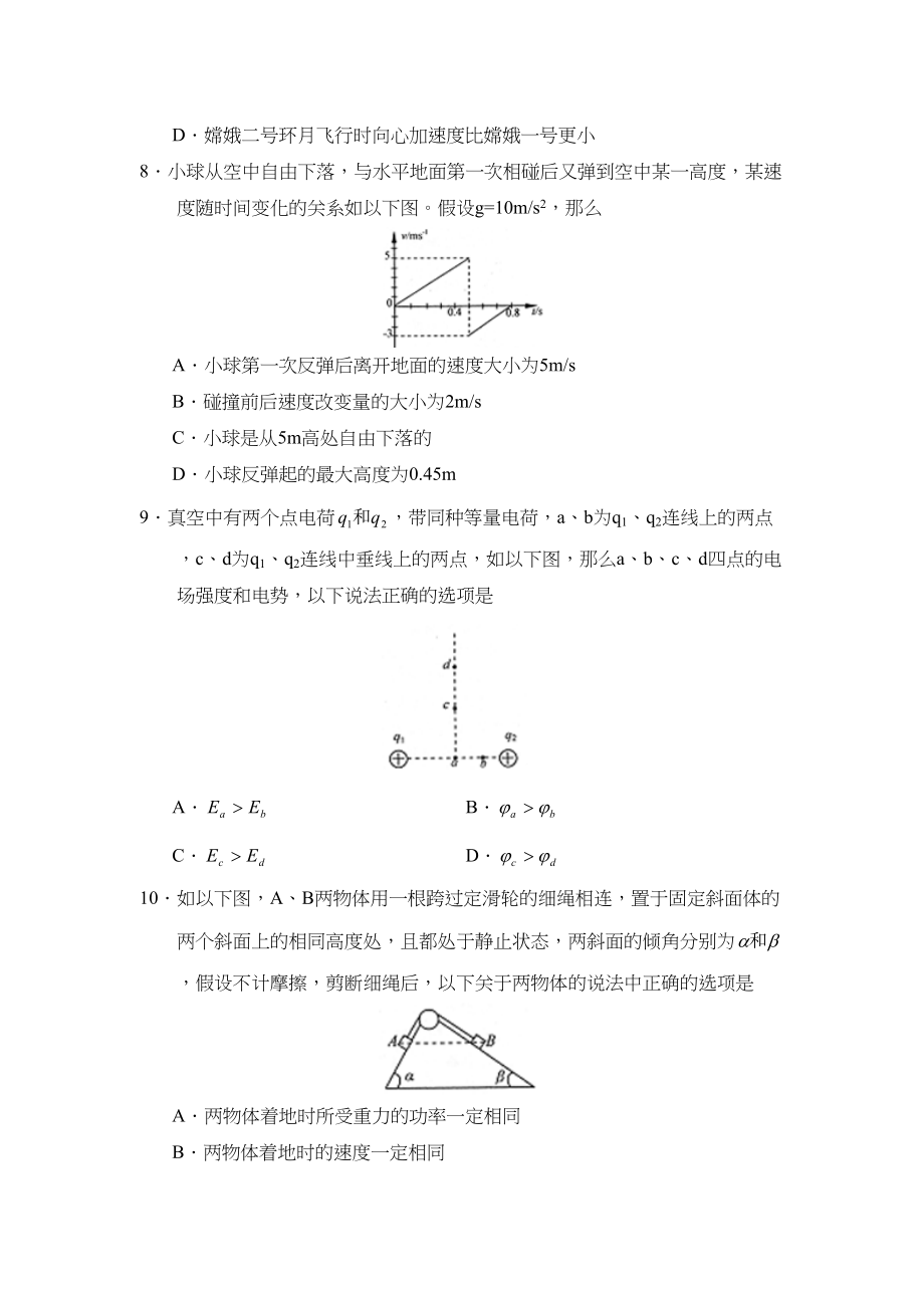 2023年度北京市东城区第一学期高三期末教学目标检测高中物理.docx_第3页