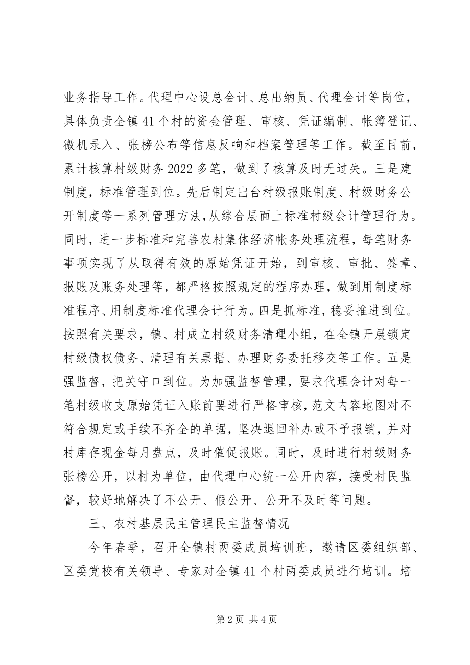 2023年副镇长在全镇党风廉政建设工作情况汇报会上的讲话.docx_第2页