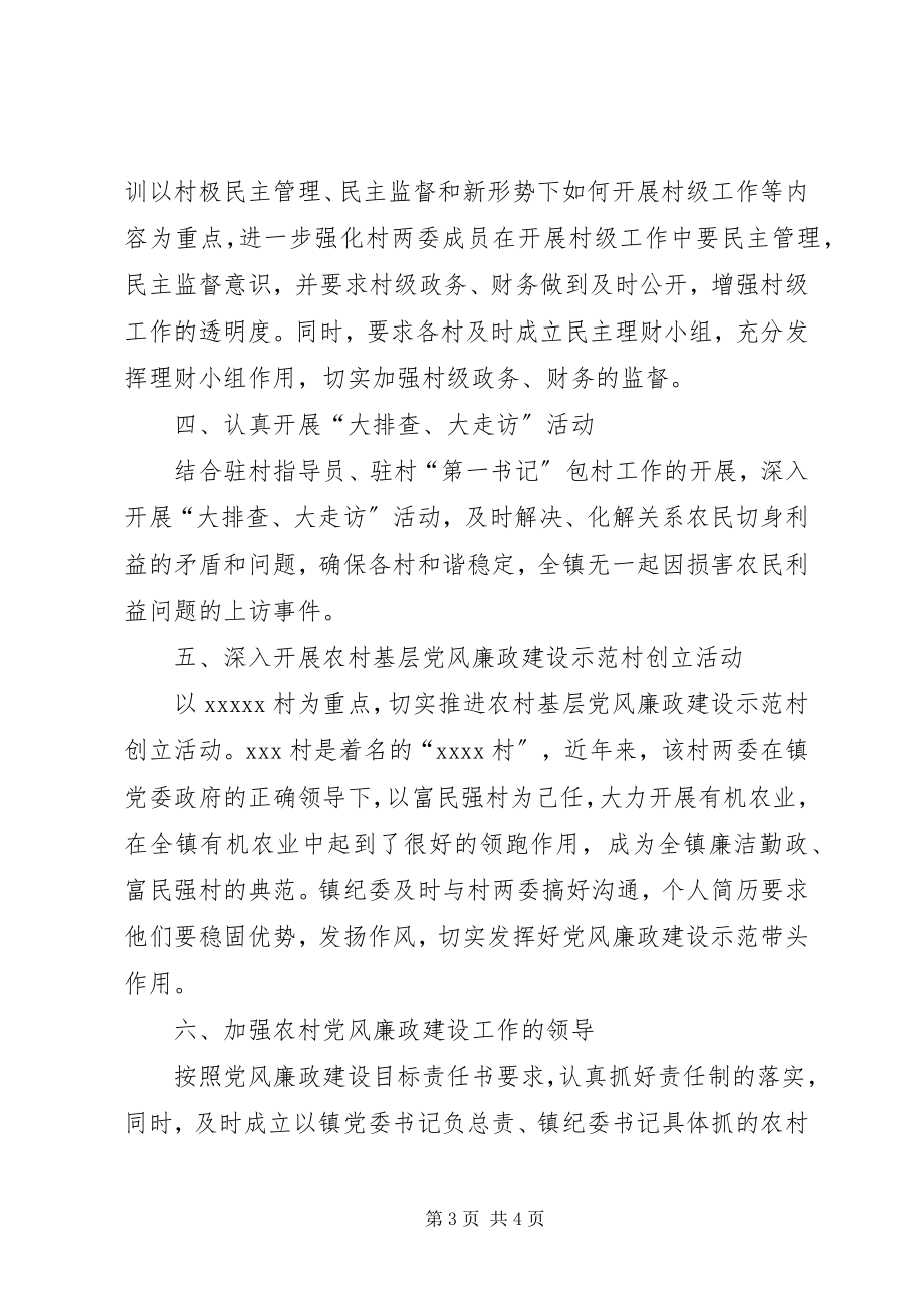 2023年副镇长在全镇党风廉政建设工作情况汇报会上的讲话.docx_第3页