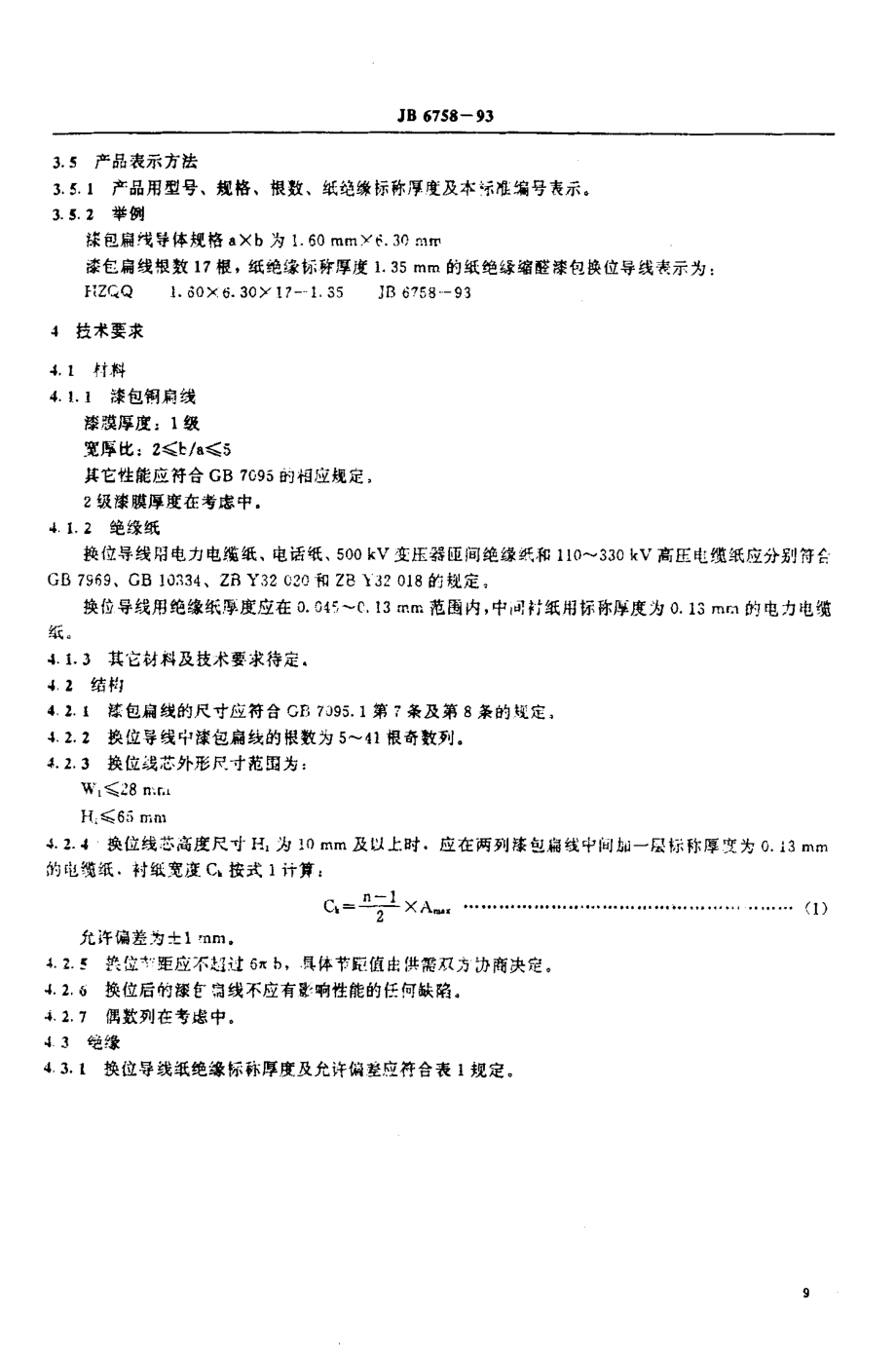 JB 6758-1993_纸绝缘漆包换位导线.pdf_第3页