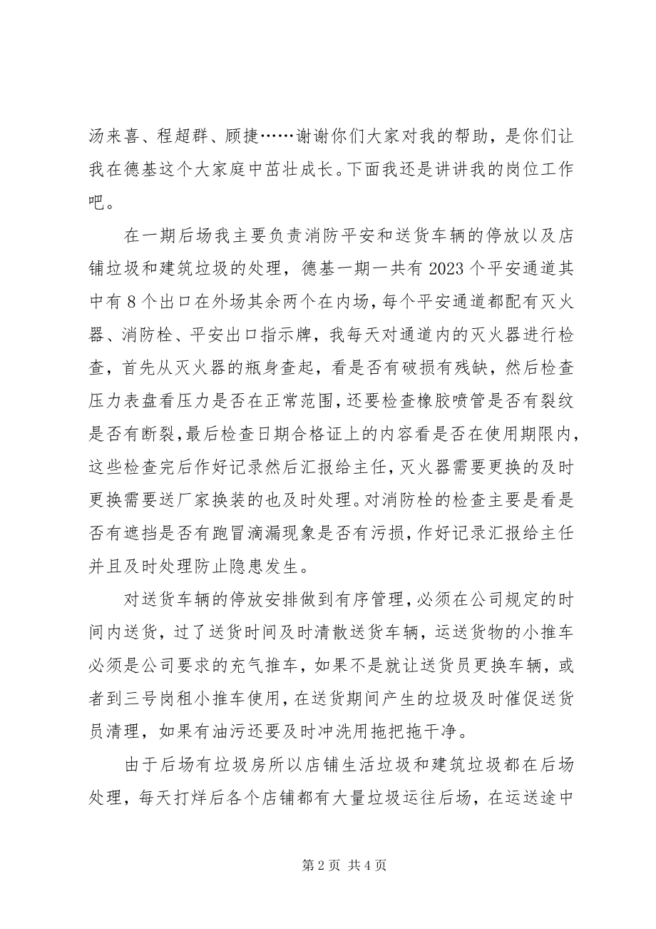 2023年庄小超德基年终总结与计划12.docx_第2页