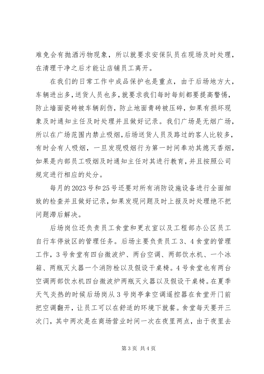 2023年庄小超德基年终总结与计划12.docx_第3页