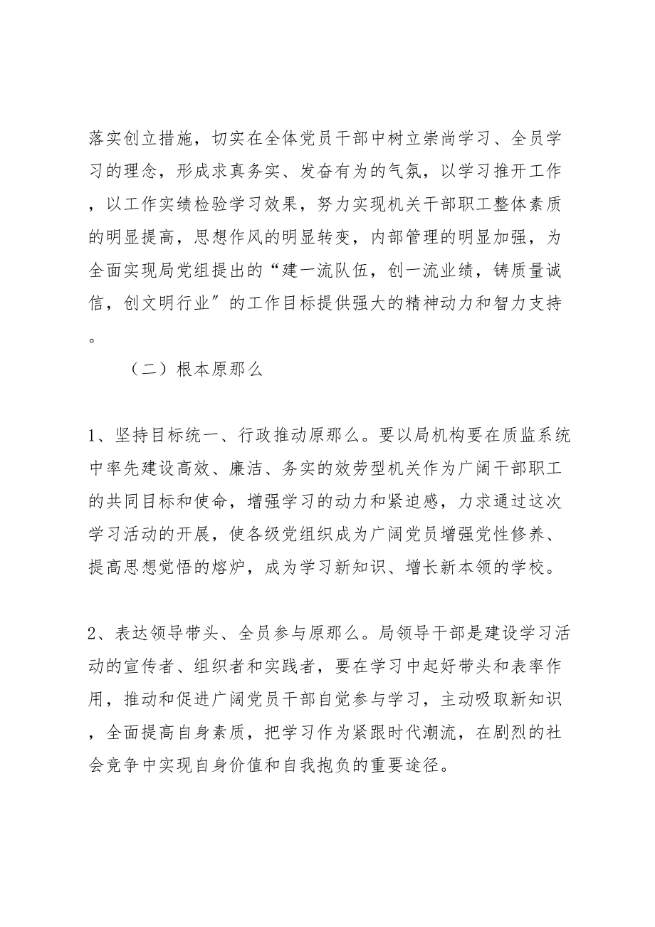 2023年机关建学习型党组织做学习型党员活动实施方案 .doc_第2页