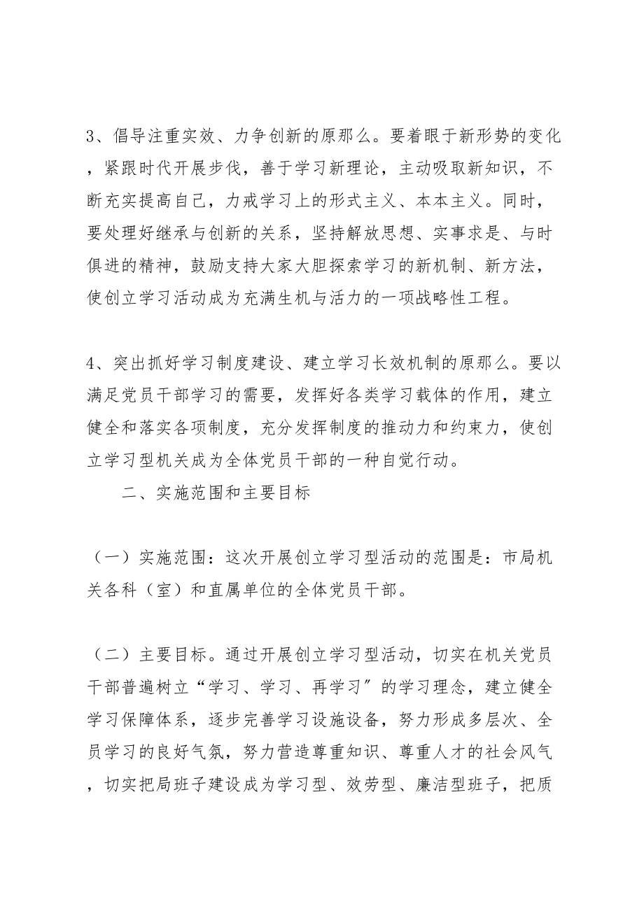 2023年机关建学习型党组织做学习型党员活动实施方案 .doc_第3页