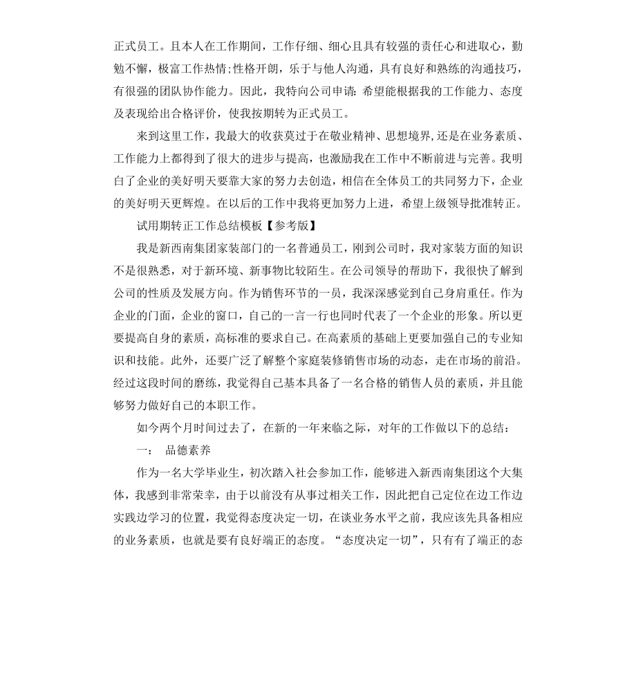 工作转正自我鉴定模板精美.docx_第2页