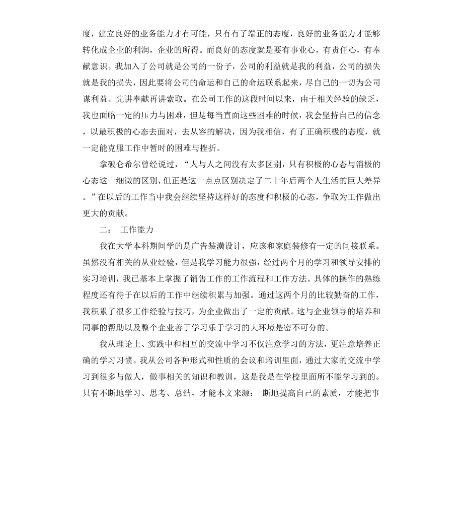 工作转正自我鉴定模板精美.docx_第3页