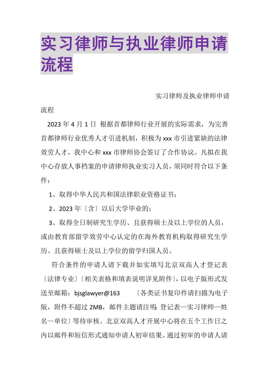 2023年实习律师与执业律师申请流程.doc_第1页