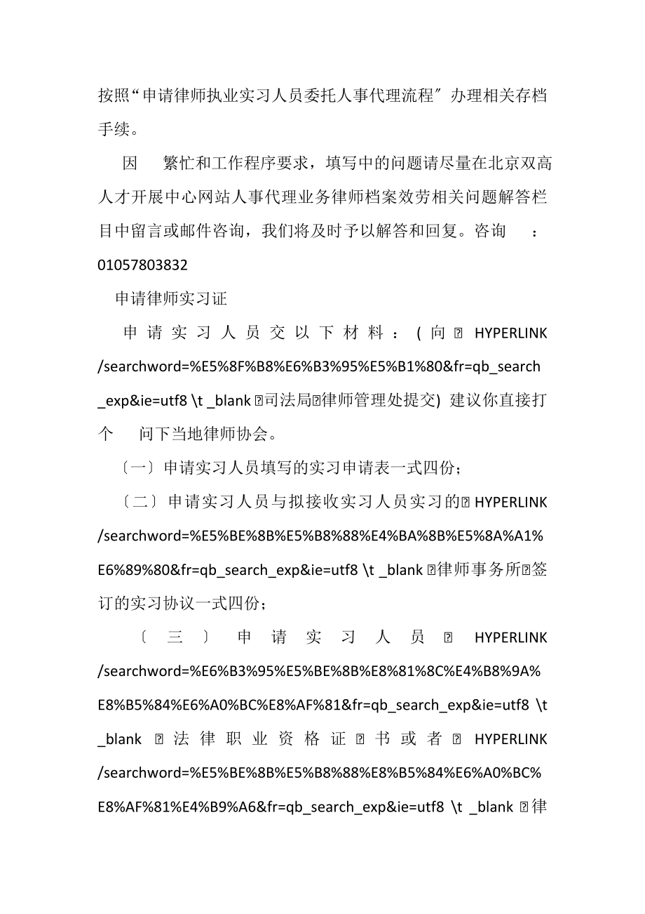 2023年实习律师与执业律师申请流程.doc_第2页