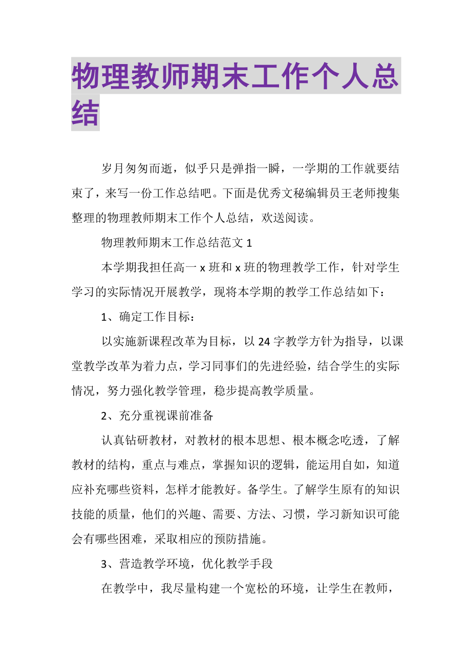 2023年物理教师期末工作个人总结.doc_第1页