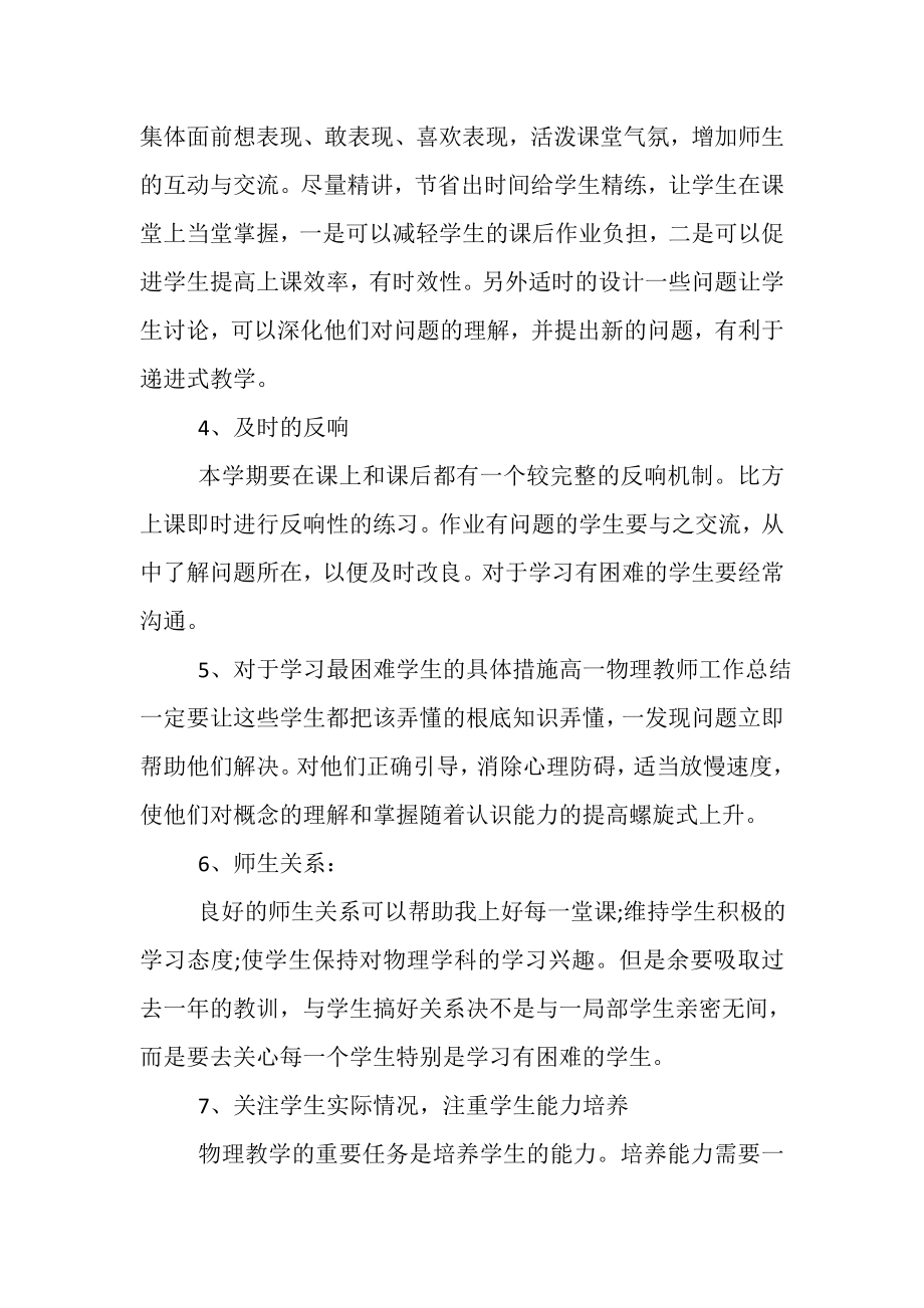 2023年物理教师期末工作个人总结.doc_第2页