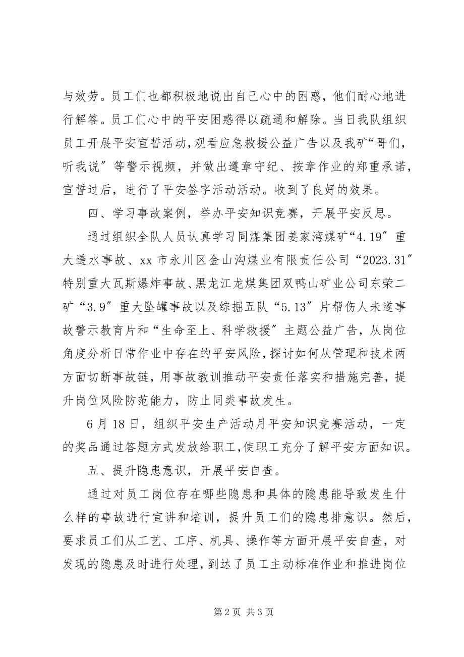 2023年安全生产月活动总结3新编.docx_第2页