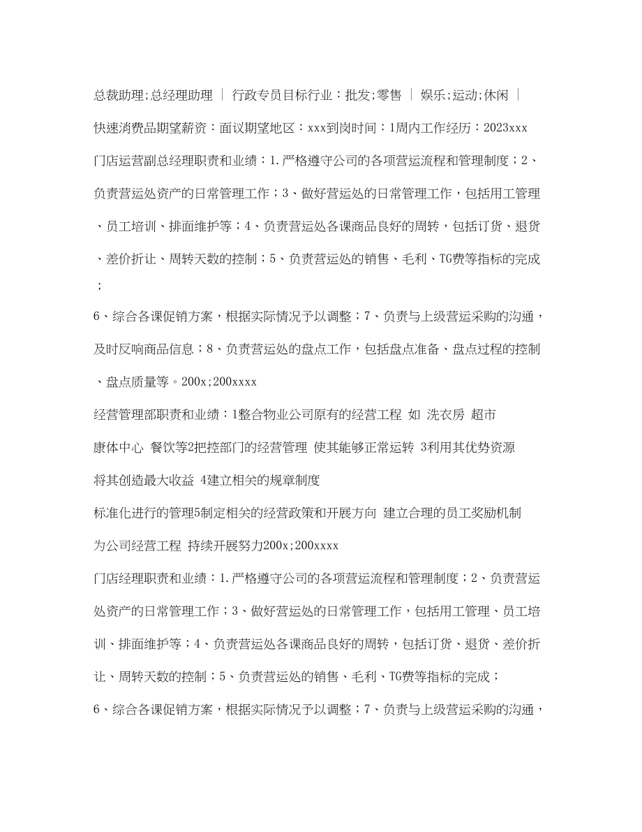 2023年门店运营简历表格.docx_第2页