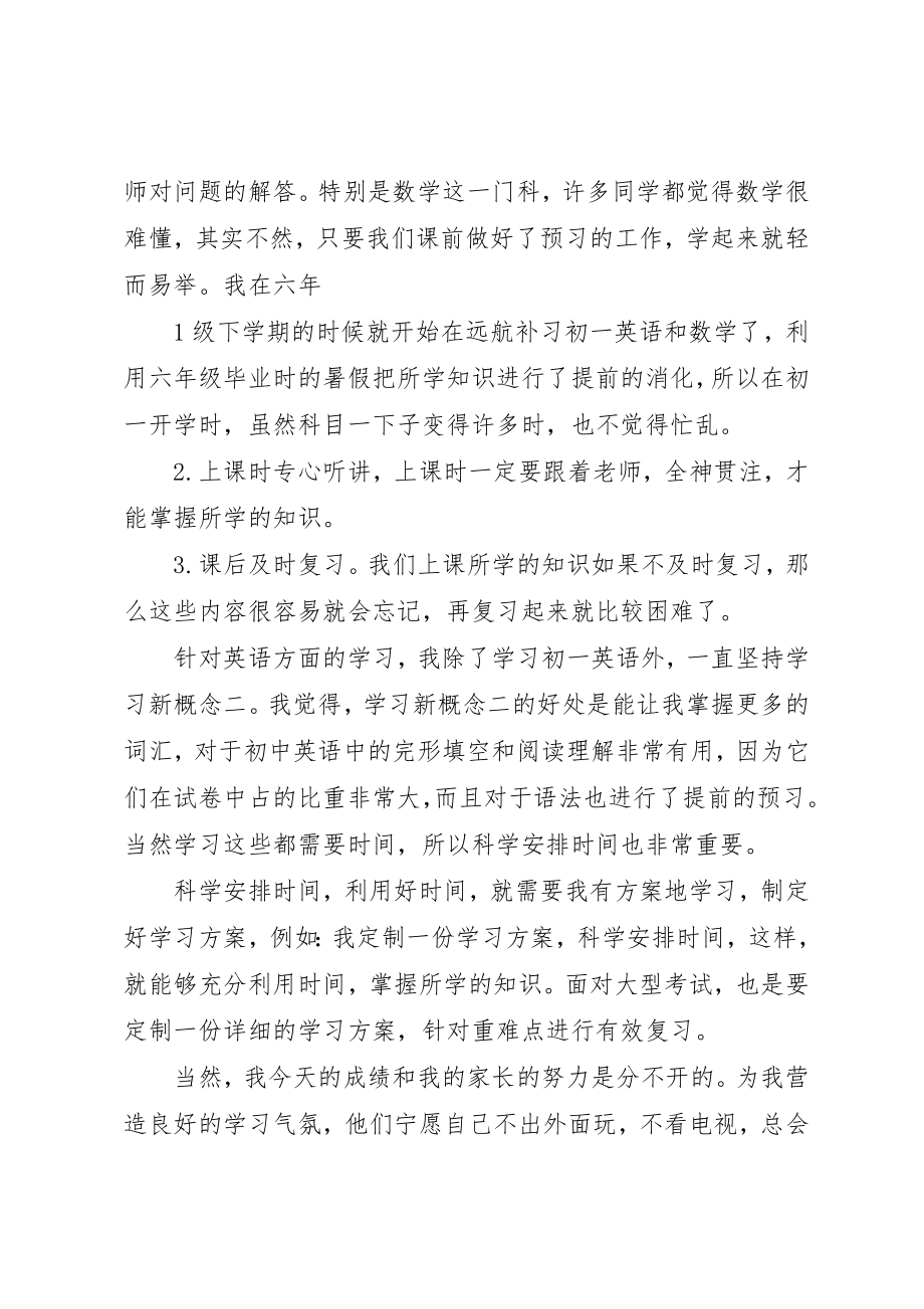 2023年初一状元经验介绍.docx_第2页