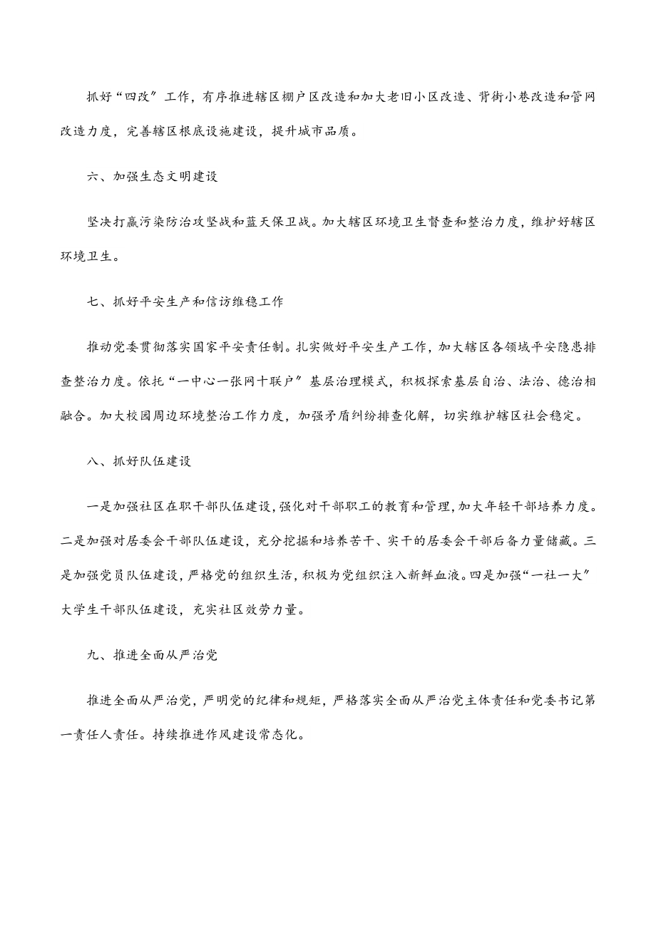 服务中心2023年工作要点社区.docx_第2页