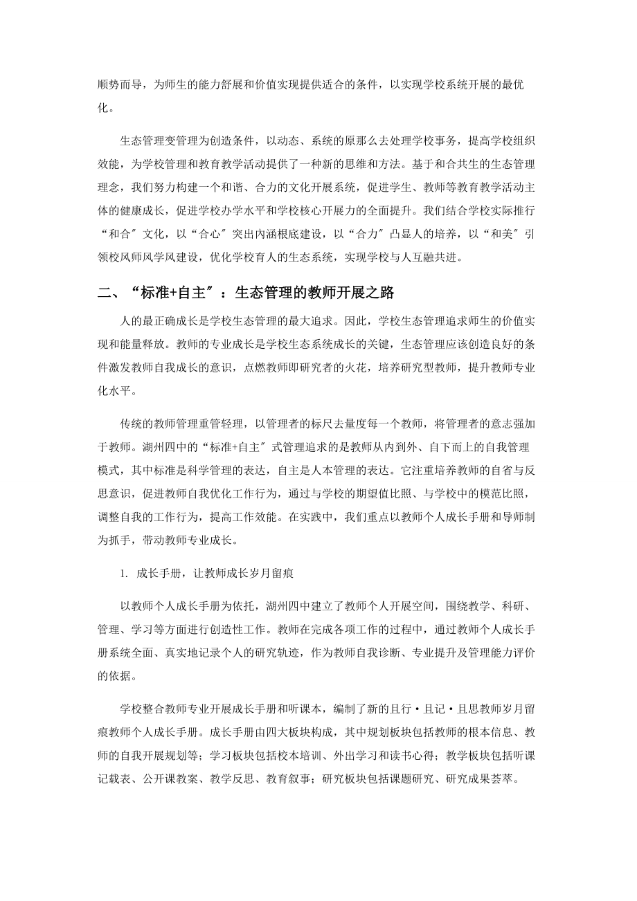 2023年和合共生走向生态管理的学校文化建设.docx_第2页