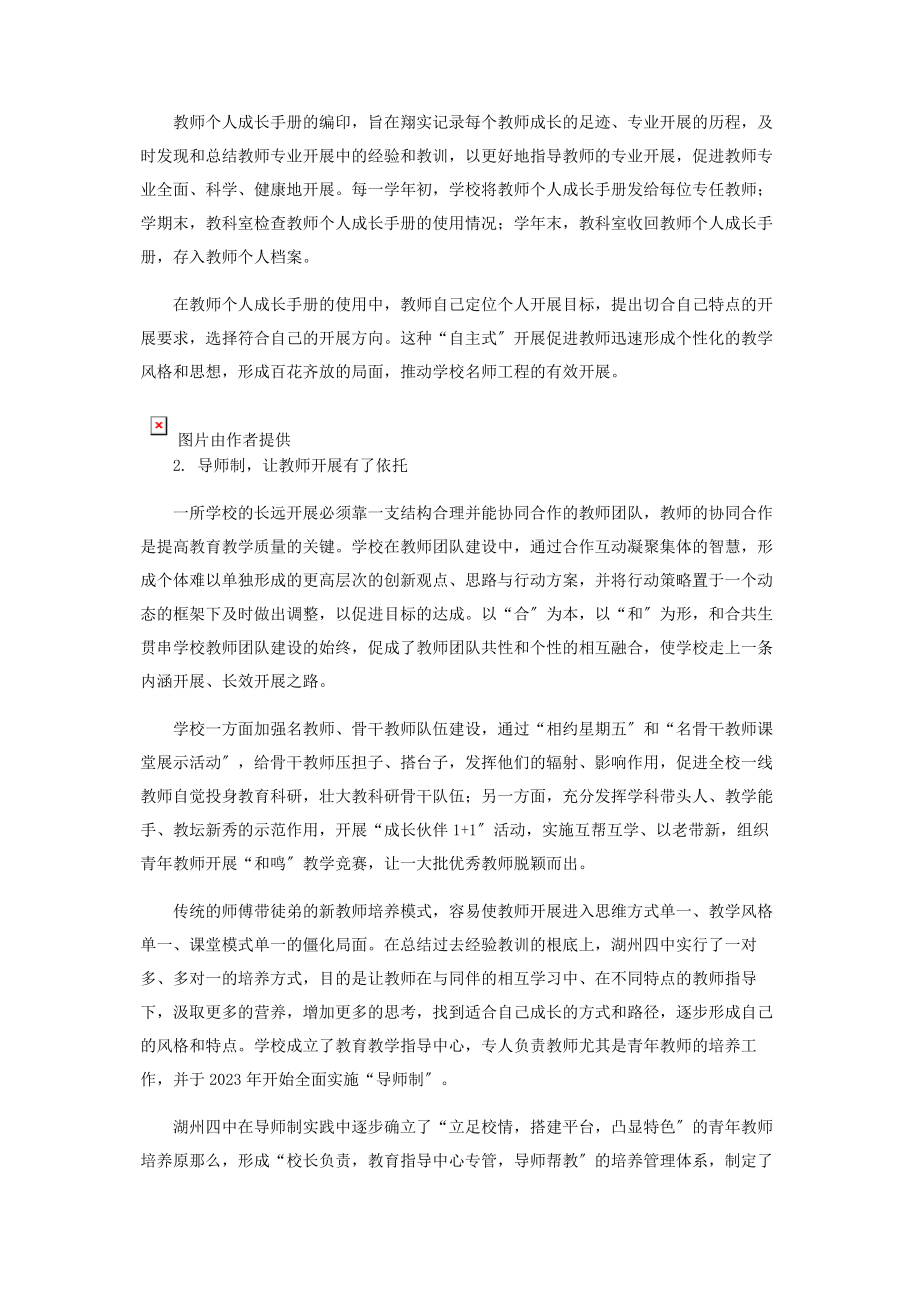 2023年和合共生走向生态管理的学校文化建设.docx_第3页