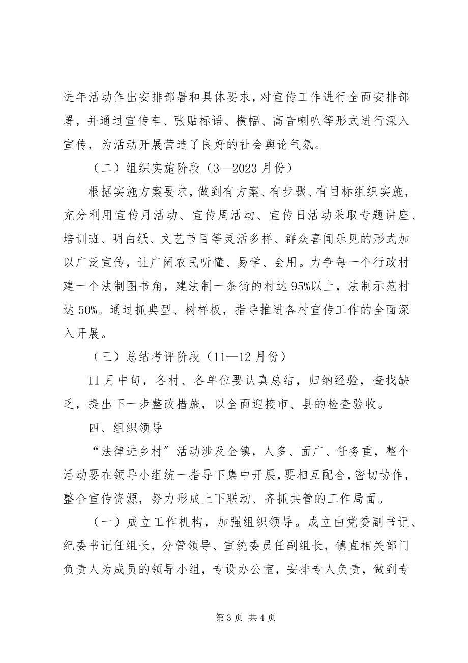 2023年法律进乡村指导方案.docx_第3页