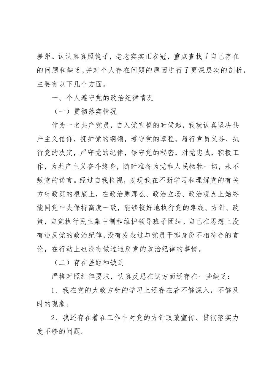 2023年党员“四风问题”个人对照检查材料.docx_第2页