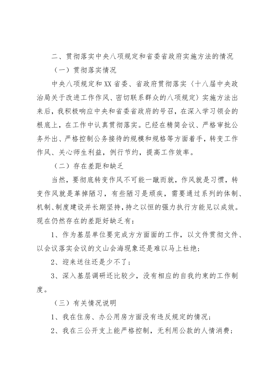 2023年党员“四风问题”个人对照检查材料.docx_第3页