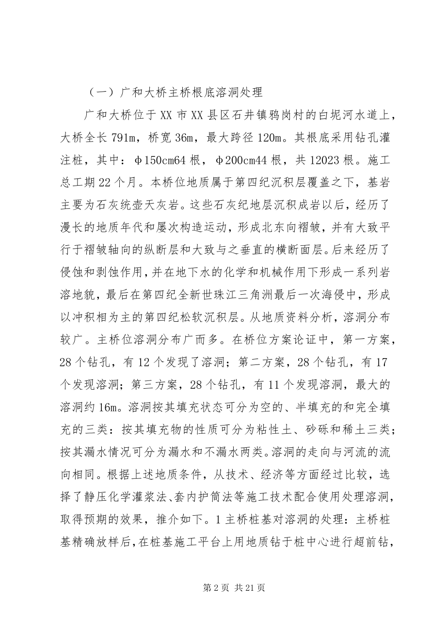 2023年钻孔桩遇溶洞处理.docx_第2页