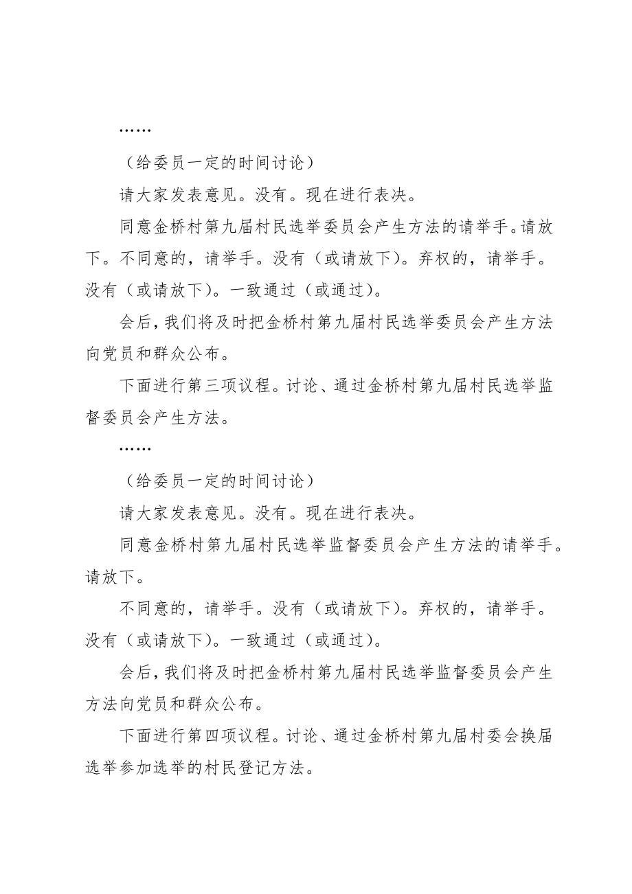 2023年村选举动员会培训会主持词新编.docx_第2页