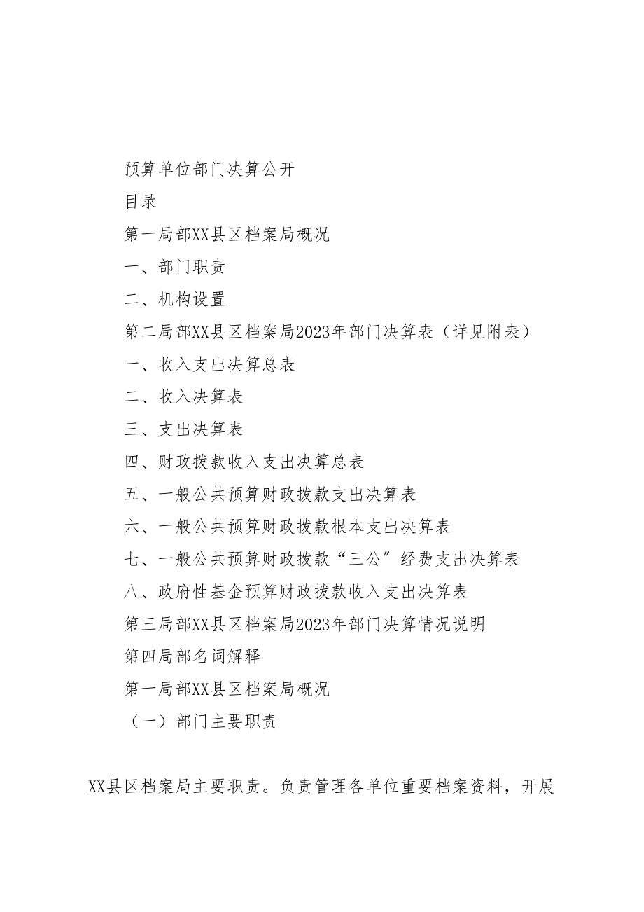 2023年大连交通大学年度部门决算公开方案 2.doc_第1页