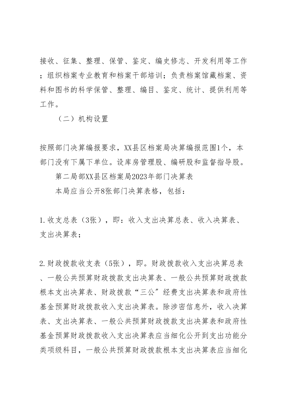 2023年大连交通大学年度部门决算公开方案 2.doc_第2页